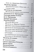 Молитвослов православного воина - 2