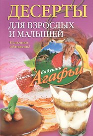 Десерты для взрослых и малышей