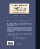 Полный курс кулинарии для начинающих (оригинальное) - 1