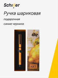 Шариковая ручка синяя, «ART. Гарцони Д. Лимоны», Schiller