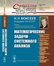 Математические задачи системного анализа № 55.