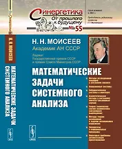 Математические задачи системного анализа № 55.