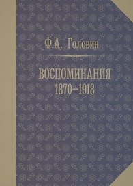Воспоминания