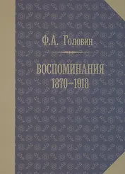 Воспоминания