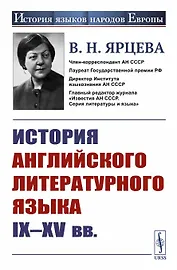 История английского литературного языка IХ- ХVв