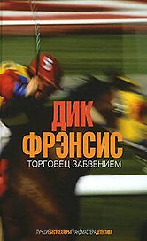 Торговец забвением