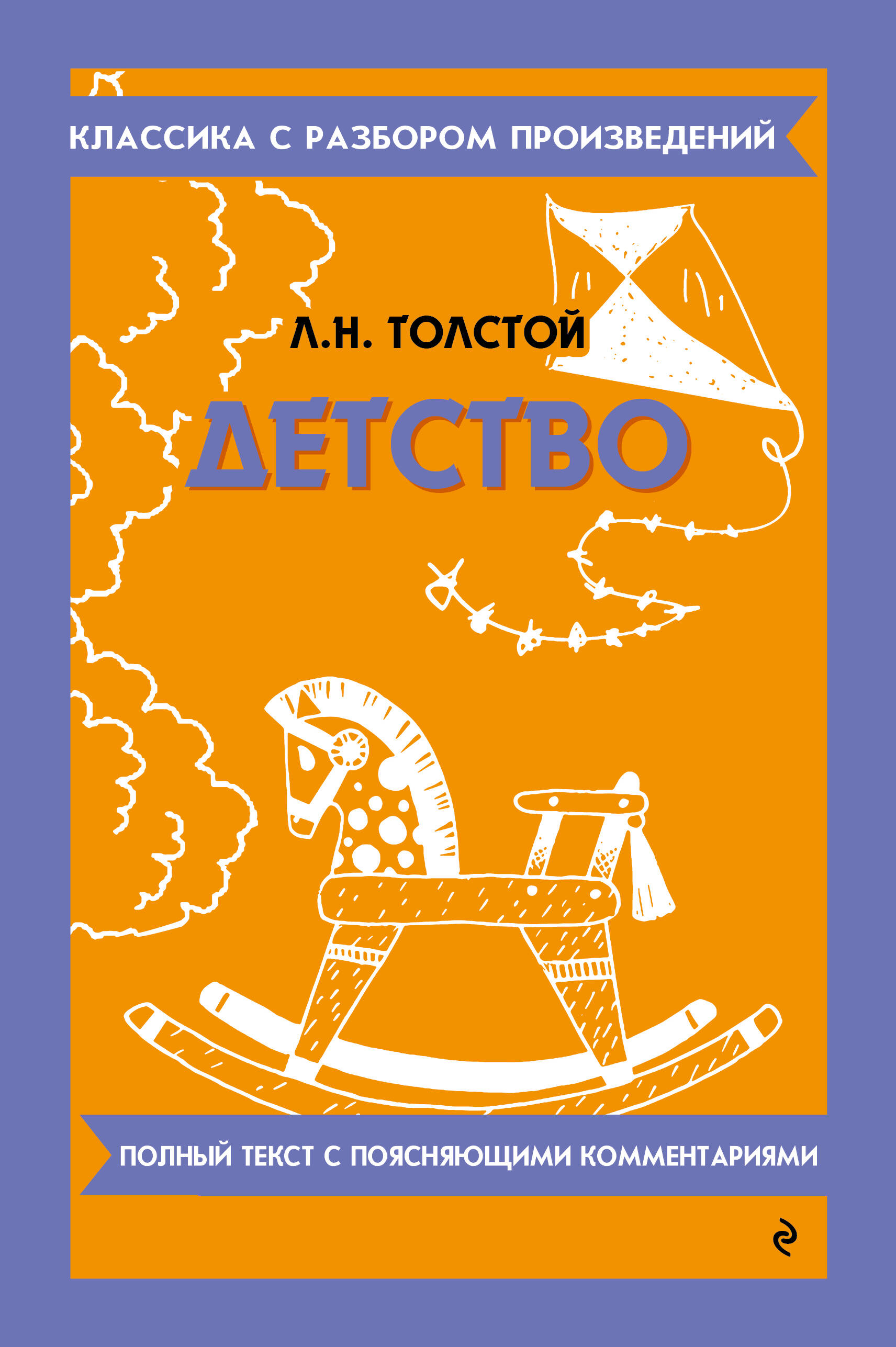 Обложка книги «Детство»