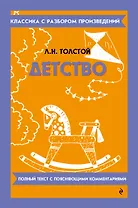 Детство