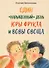 Один “напыщенный” день Юры Фрукта и Вовы Овоща - 0