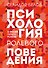 Психология ролевого поведения - 0