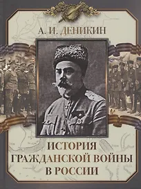 История Гражданской войны в России