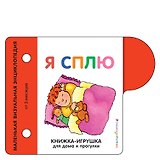 Я сплю