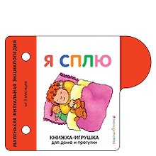 Я сплю
