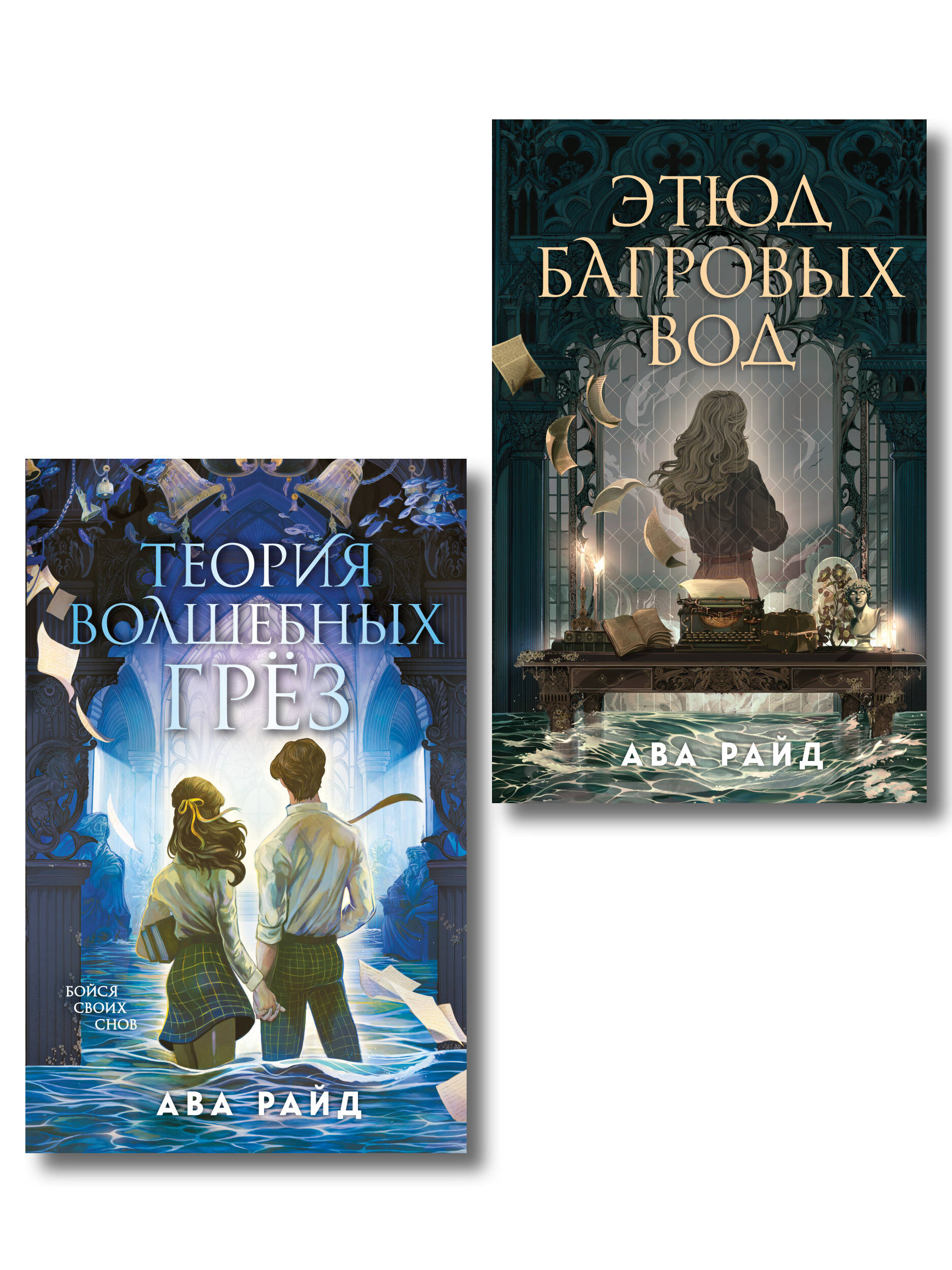 Обложка книги «Комплект из 2-х книг цикла "Этюд багровых вод"»