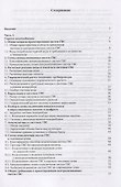 Теплоснабжение Учебник (БакМаг) Шкаровский - 1