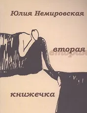 Вторая книжечка