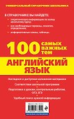 Английский язык - 1