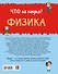 Физика - 1