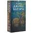 Таро Аввалон, Таро Джона Бауэра (78 карт с инструкцией) (AV240) (коробка) - 0