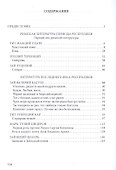 Древнеримская литература. Хрестоматия - 1