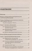Экономическая история. Учебник - 1
