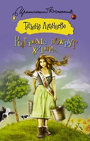 Кутерьма вокруг хирурга: роман (ранее "Мордашка класса люкс")