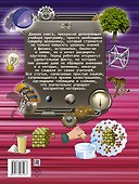 Гигантская иллюстрированная энциклопедия школьника - 1
