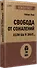 Свобода от сожалений.  Если бы я знал… (#экопокет) - 1