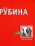 Двойная фамилия - 0