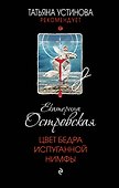 Цвет бедра испуганной нимфы - 0