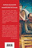 "Колымские рассказы" - 1