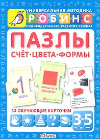 Пазл «Счёт, цвета, формы», Робинс
