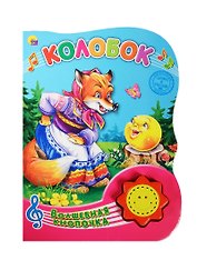Колобок