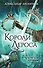 Короли Лероса - 0