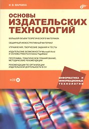 Основы издательских технологий