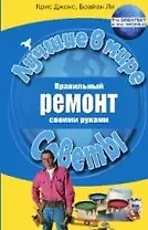 Правильный ремонт своими руками
