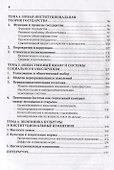 Институциональная экономика. Учебное пособие - 2