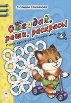 Отгадай, реши, раскрась