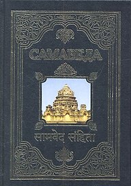 Самаведа