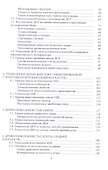 Технология древесных плит. Учебное пособие - 2