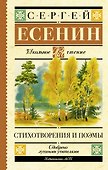 Стихотворения и поэмы - 0