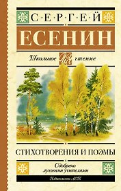 Стихотворения и поэмы