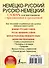 Немецко-русский. Русско-немецкий словарь для школьников с приложениями и грамматикой - 1