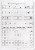 Счет до 20. Папка дошкольника. Материал для занятий на отдельных листах - 2