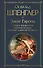 Закат Европы. Очерки морфологии мировой истории: гештальт и действительность - 0