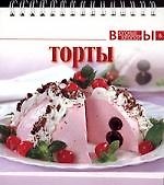 Торты