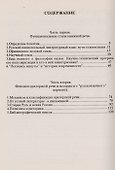 О стилях русского языка - 1