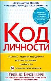 Код личности