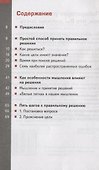 Учимся принимать решения. Быстро, точно, правильно / 3-е изд., стер. - 1