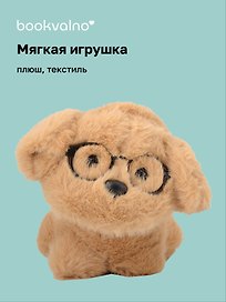 Мягкая игрушка «Собачка коричневая в очках», 16 см